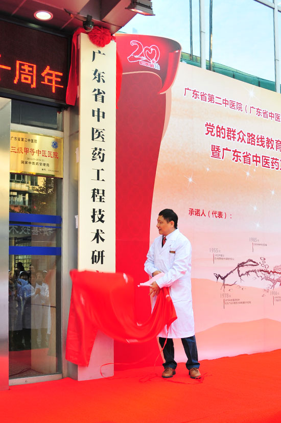 广东省中医药工程技术研究院正式挂牌