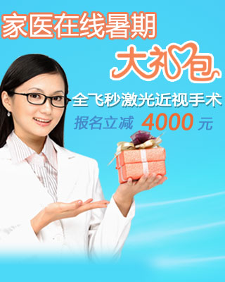 全飞秒激光近视手术团购