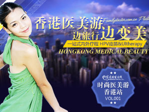 香港医美游 一站式内外疗程