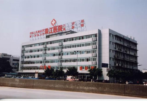 历史上的珠江医院