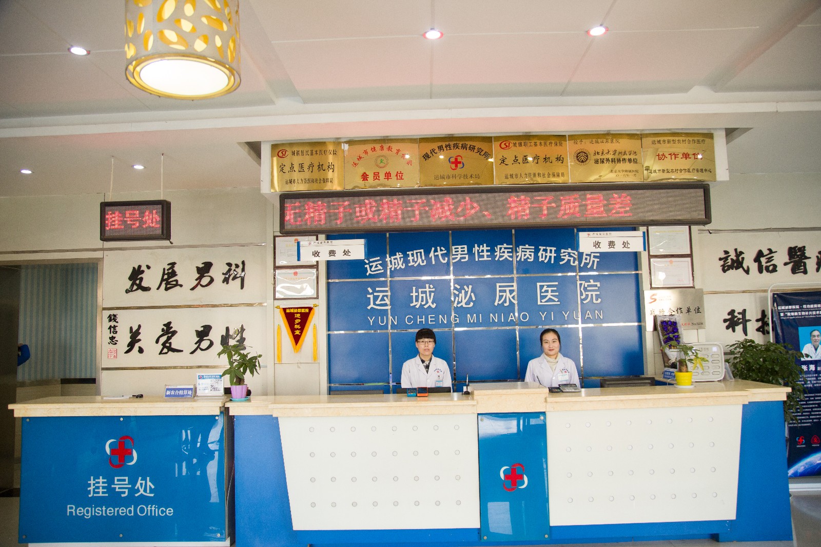 运城泌尿医院_运城男科医院_男性专科阳痿早泄医院哪