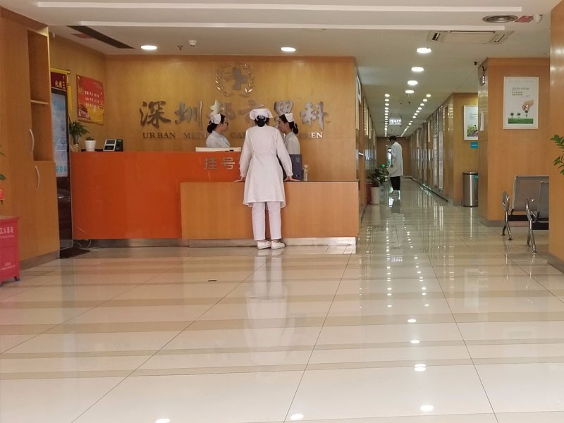 深圳都市医院