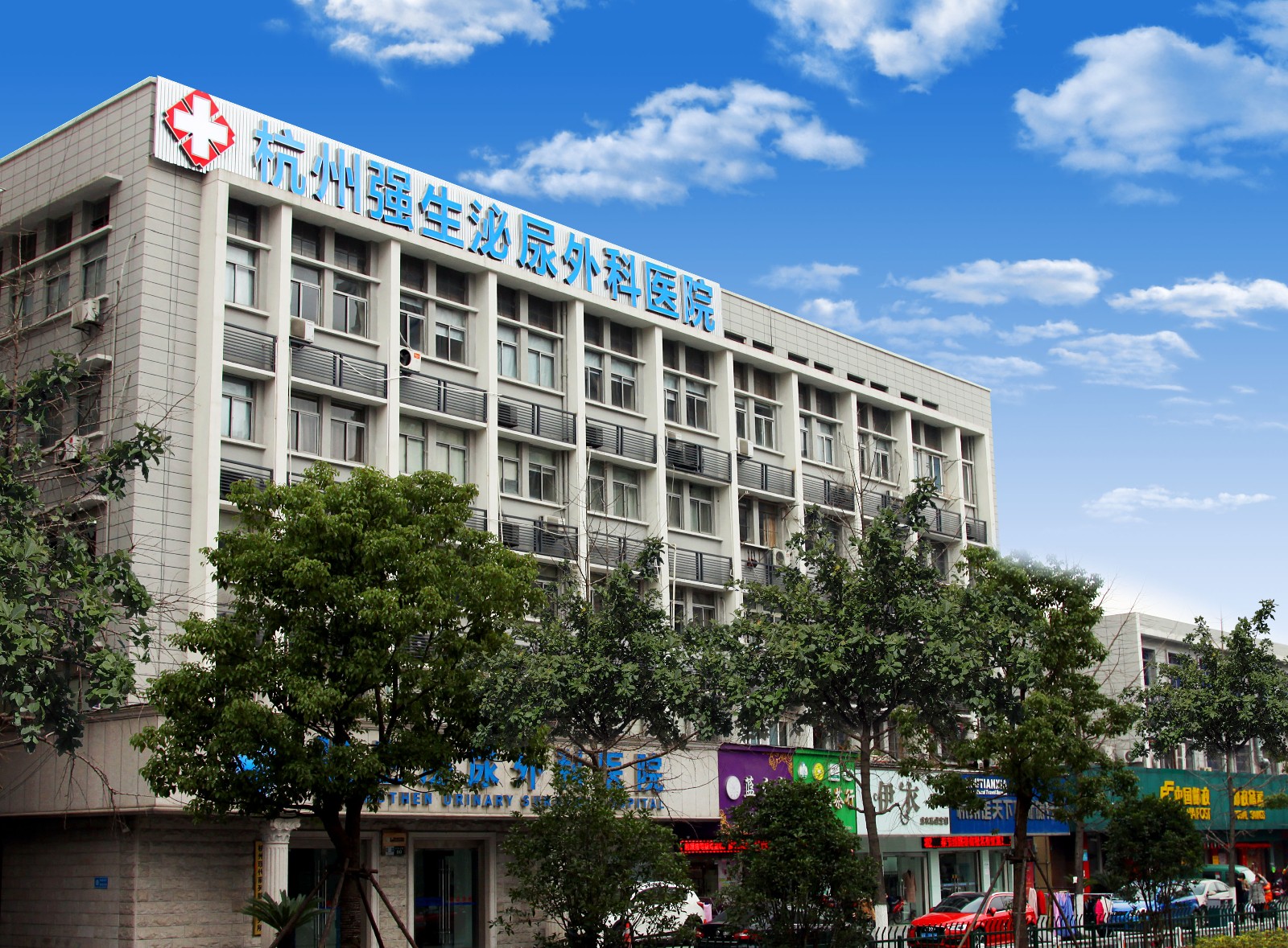 杭州强生泌尿外科医院