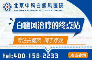北京白癜风医院电话
