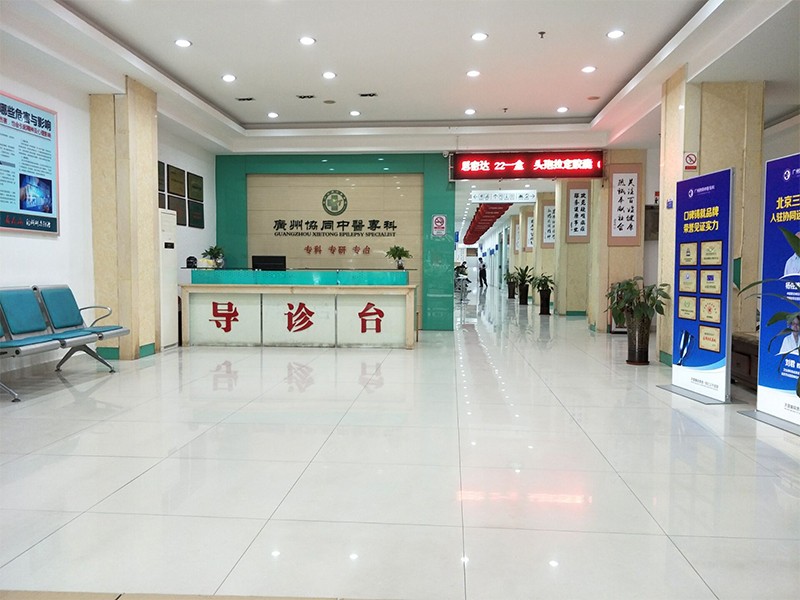 广东癫痫医院