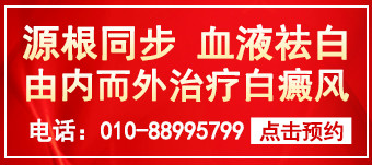 北京白癜风医院 为什么说偏方治不好白癜风?