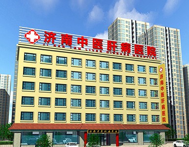 南京坛肝病医院