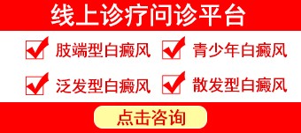 北京白癜风医院 患者该如何治疗白癜风?