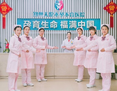 郑州天伦医院