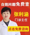 合肥白癜风医院免费在线咨询