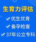 生育评估要做什么检查？