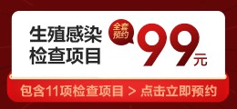 男性生殖感染检查套餐
