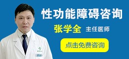性功能障碍咨询