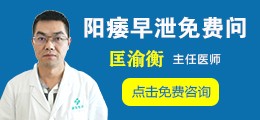 阳痿早泄问题在线咨询