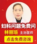 妇科问题免费提问