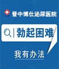 男性性功能检查套餐