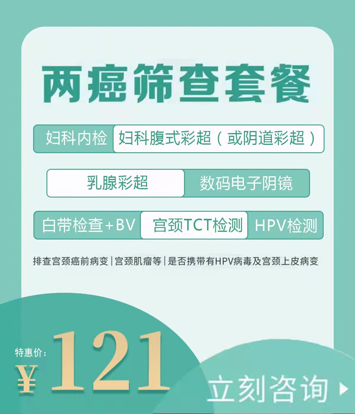HPV+TCT两癌筛查套餐