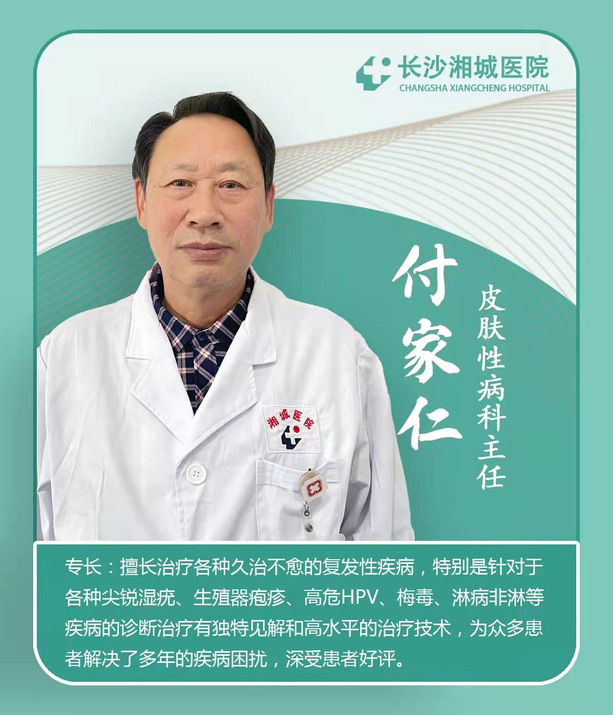 性病权威专家咨询
