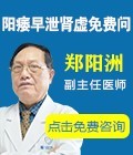 阳痿早泄肾虚问题免费咨询