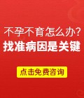 一直不怀孕怎么办