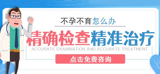 不孕不育怎么办？