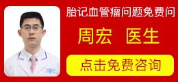 广州胎记医院-胎记血管瘤问题免费提问