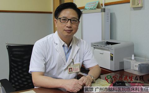 黄雄 广州市脑科医院临床科主任