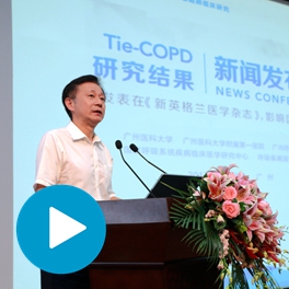 冉丕鑫：Tie-COPD研究对国家的慢阻肺防治有重大意义