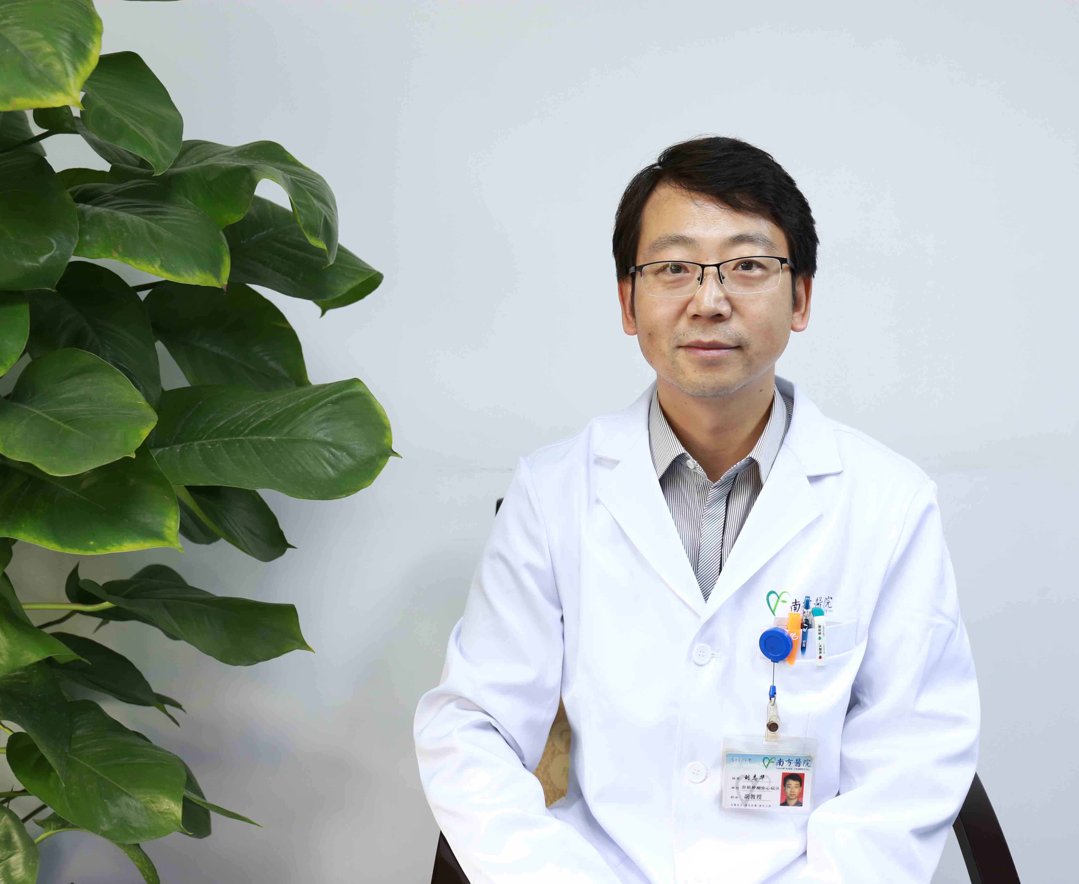 刘志华：治疗慢性肝病 找出病因是关键
