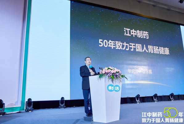 护航国人胃肠健康50年,江中制药启动"利活"新品牌