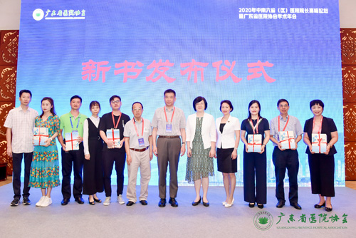 《优秀医疗服务实践与创新》新书发布仪式在广州举行