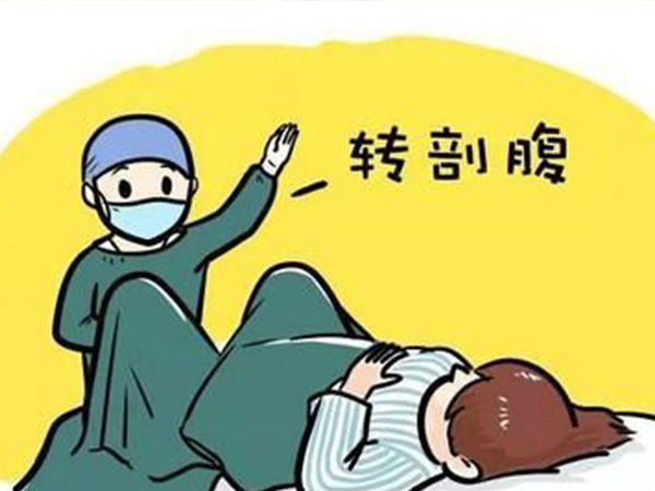 头盆不称时常采用剖腹产分娩