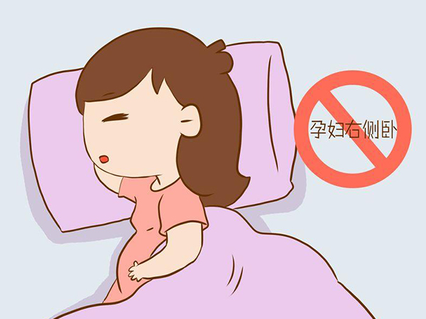 孕中期孕妇不能右侧卧睡觉