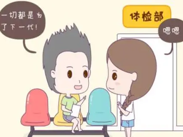 妇幼保健院可以免费孕前检查