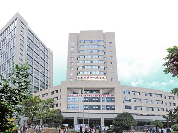 云南一人民医院可以做三代试管