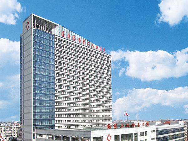 连云港市第二人民医院 