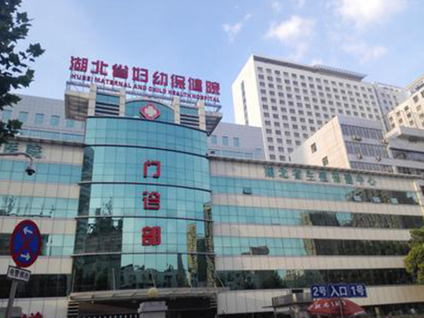 湖北省妇幼保健院建筑楼
