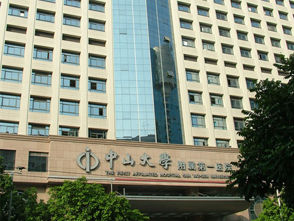 中山大学附属第一医院