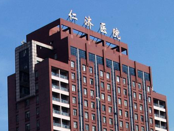 上海生孩子排名靠前的包括仁济医院