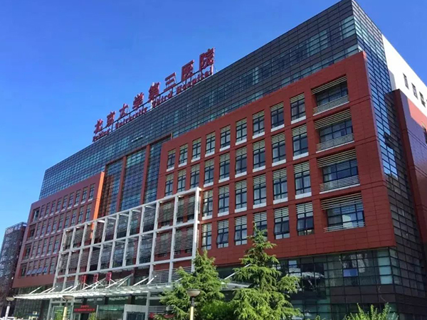 北京大学第三医院为患者开展供精服务