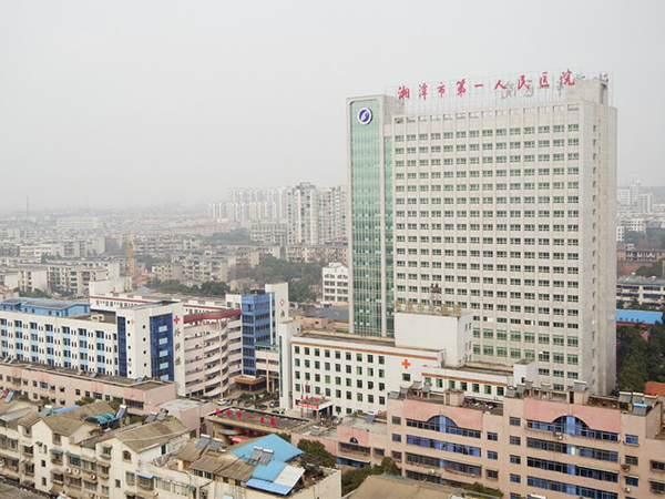 湘潭市第一人民医院 