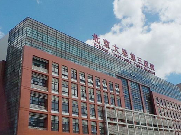北京大学第三医院外立面