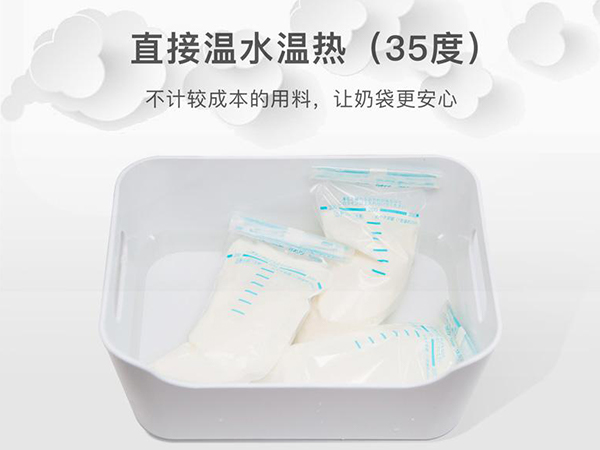 储奶袋解冻不能用热水