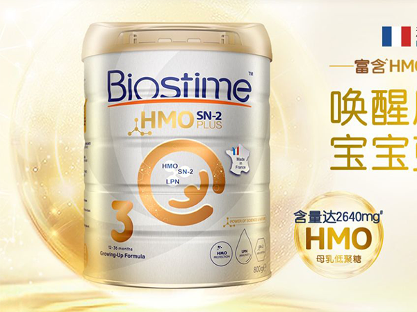 合生元（Biostime）HMO