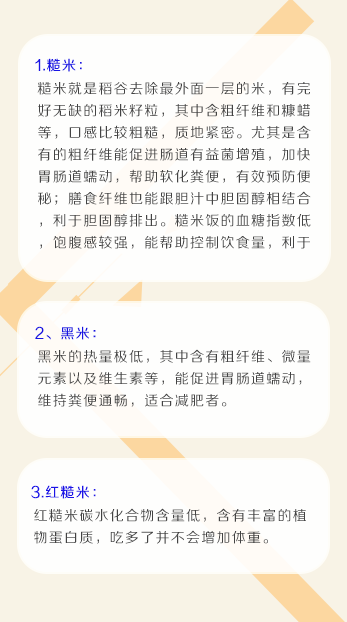 减肥糙米饭是哪几种米(图1)