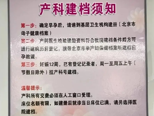 北京怀孕建档只有四个步骤