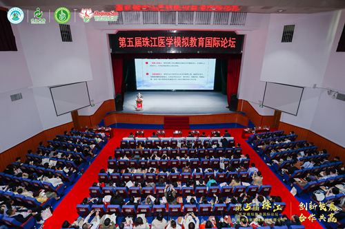 第五届珠江医学模拟教育国际论坛正式开幕