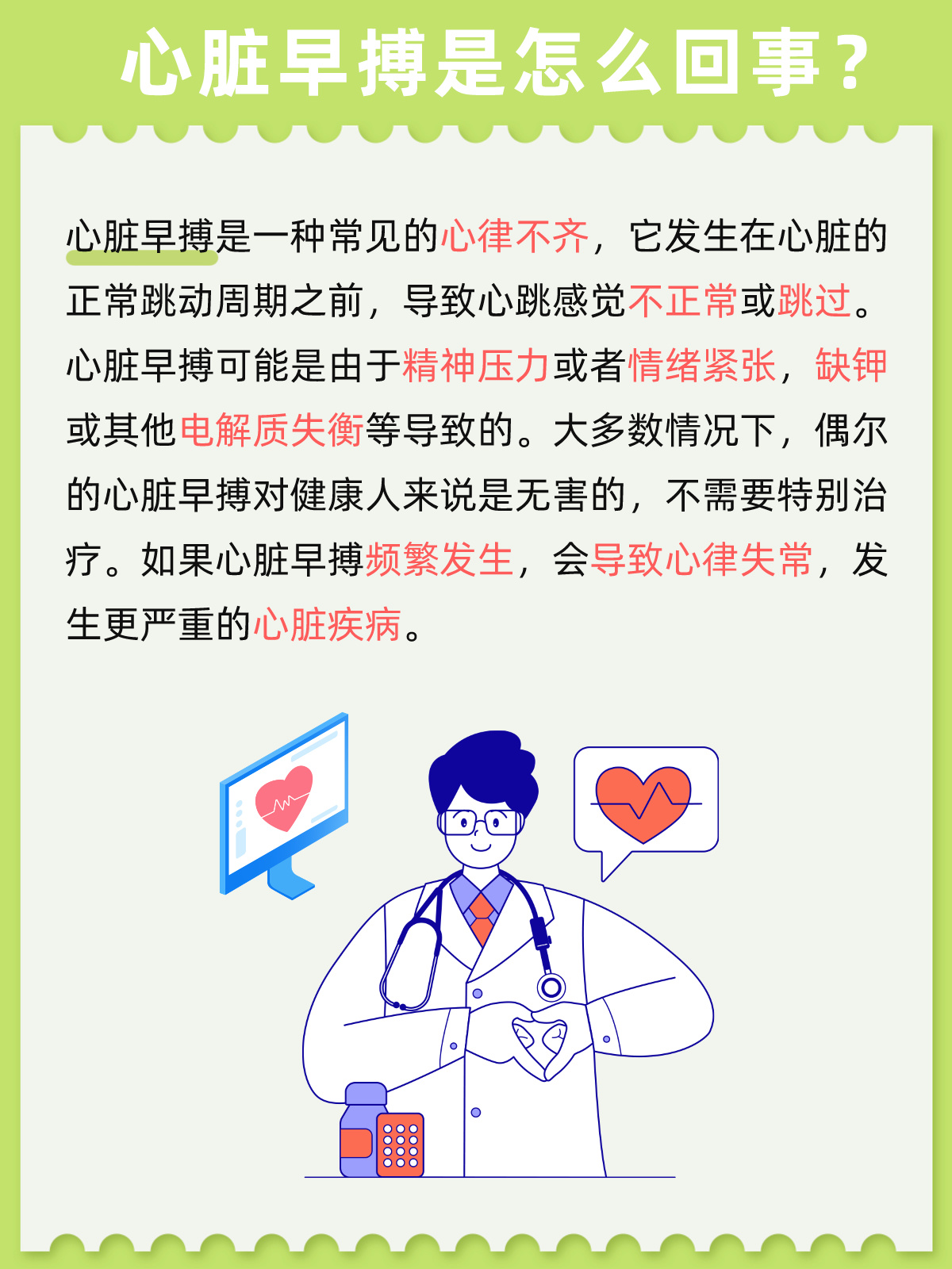 心脏早搏是怎么回事？会有哪些危害呢？