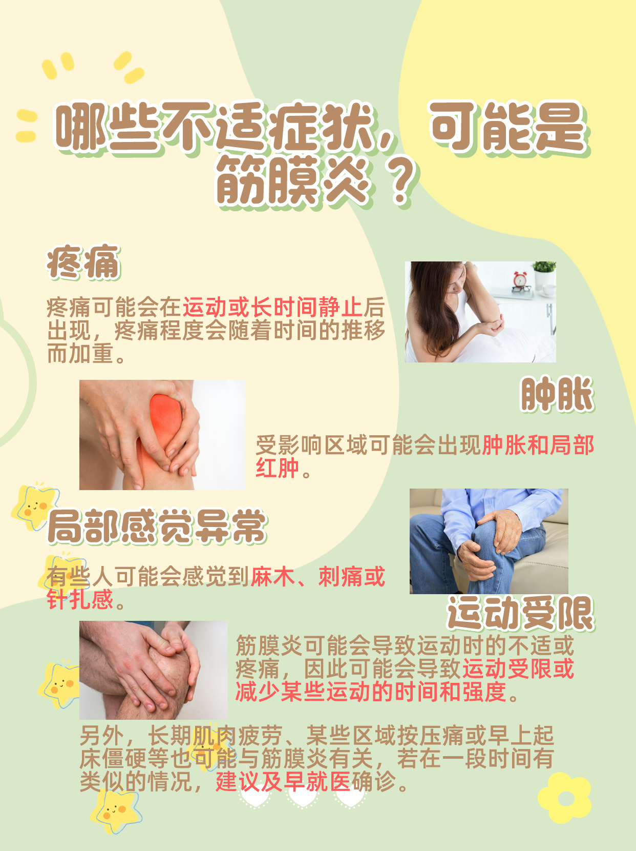 有种伤不起的痛，叫筋膜炎！教你3个省钱的缓解方法！