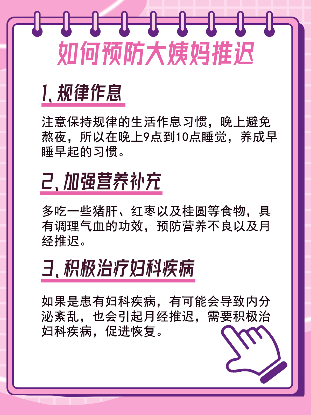 大姨妈迟迟不露面？别慌，这几招帮你找回规律！